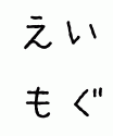 英語もぐもぐ勉強ブログ